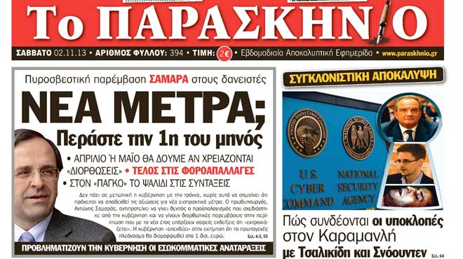 πρωτοσέλιδο 2/11
