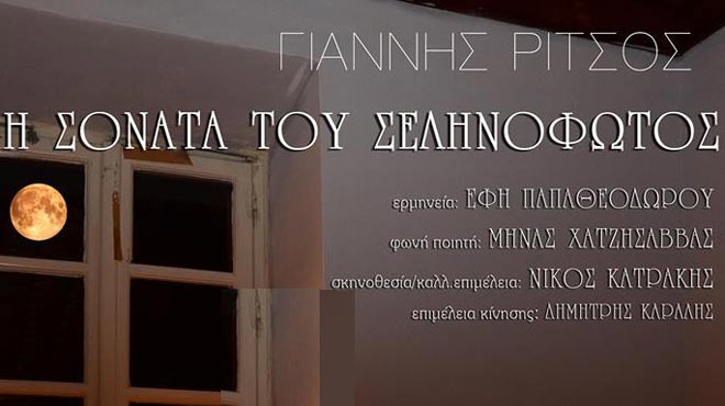 Γιάννης Ρίτσος