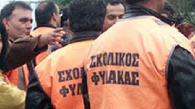 Σχολικοί Φύλακες