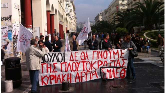 Θεσσαλονίκη διαμαρτυρία 1