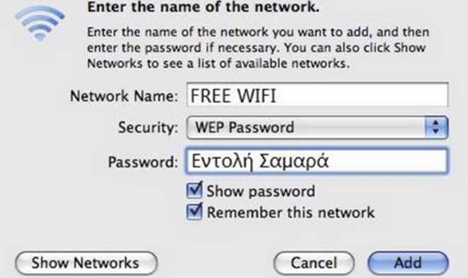 Το wifi με εντολή του Πρωθυπουργού