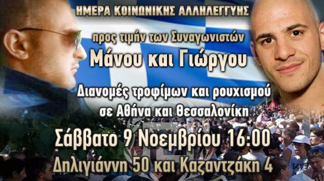 Δράση κοινωνικής αλληλεγγύης από τη Χρυσή Αυγή
