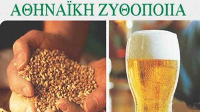 Αθηναϊκή Ζυθοποιία