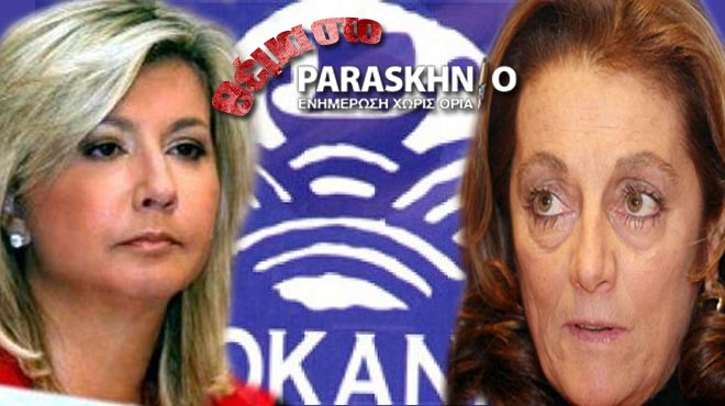 Μακρή-Μαλλιώρη και ΟΚΑΝΑ