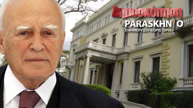 Δημοσκόπηση για διαδοχή Κάρολου Παπούλια