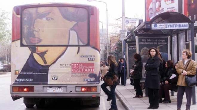 Μειωμένα εισιτήρια