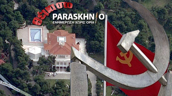Εκάλη και ΚΚΕ