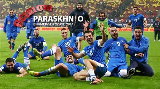 Εθνική Ελλάδας