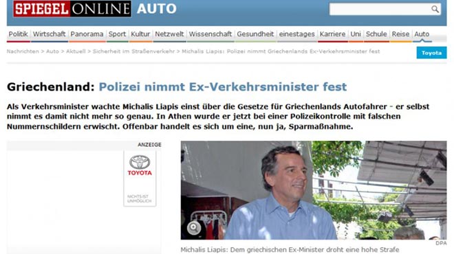 Spiegel και Λιάπης