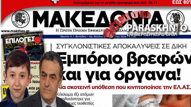 Μακεδονία Αθανασίου μικρός Άλεξ