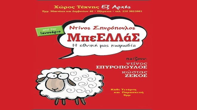 ΜπΕΛΛάΣ