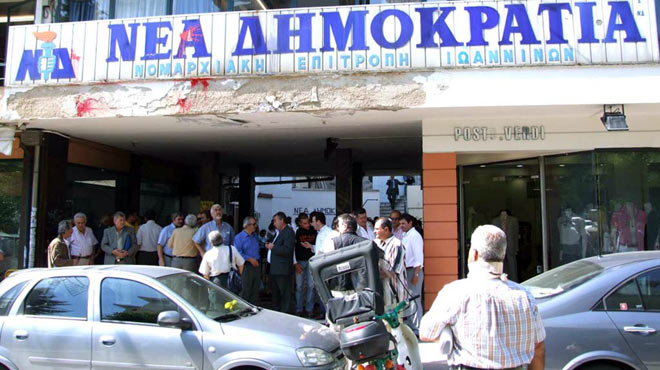 Νέα Δημοκρατία