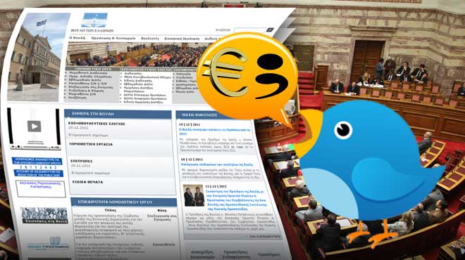Πόθεν έσχες Twitter