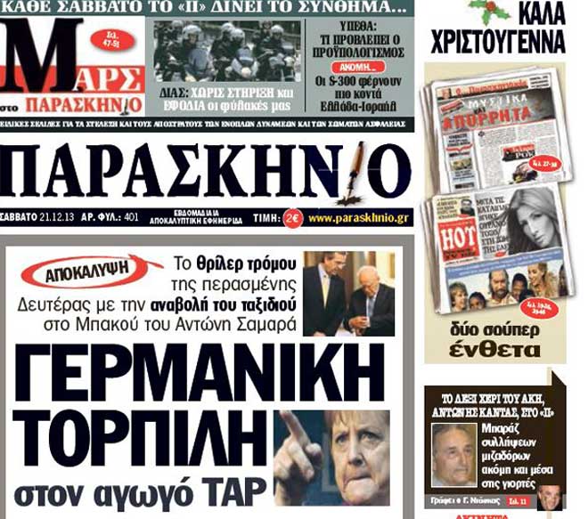 Το πρωτοσέλιδο του Σαββάτου 21/12