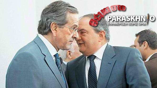 Σαμαράς Καραμανλής