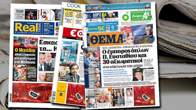 Πρωτοσέλιδα