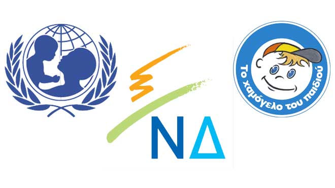 Unicef Χαμόγελο ΝΔ