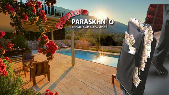 Βίλα βαλίτσες