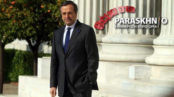 Σαμαράς