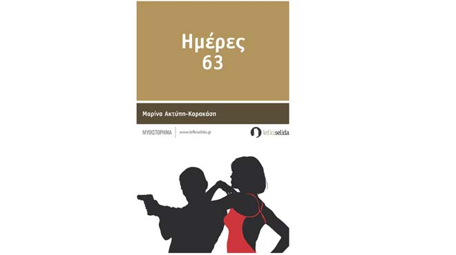 Ημέρες 68