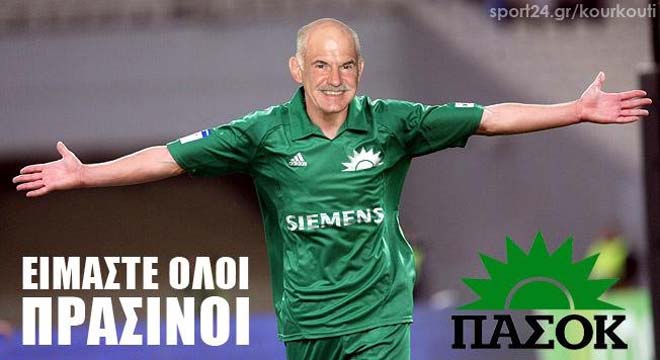 Γιώργος Παπανδρέου