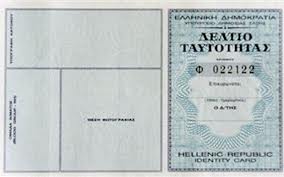 Tαυτότητα