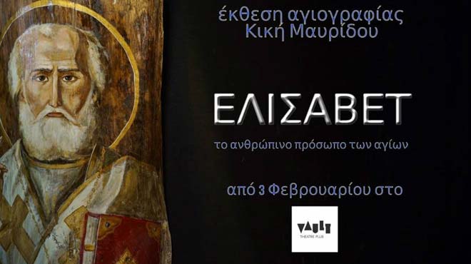 Ελισάβετ