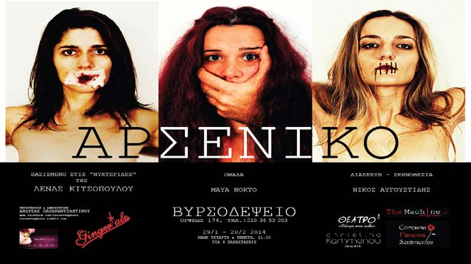 Αρσενικό
