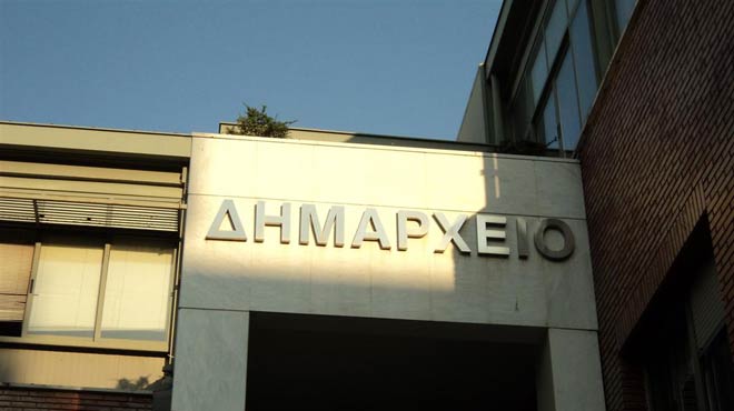 Δημαρχείο