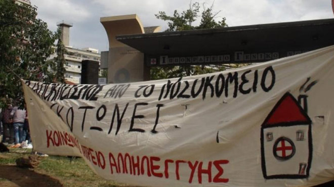 Κοινωνικό Ιατρείο