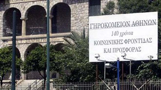 Γηροκομείο Αθηνών