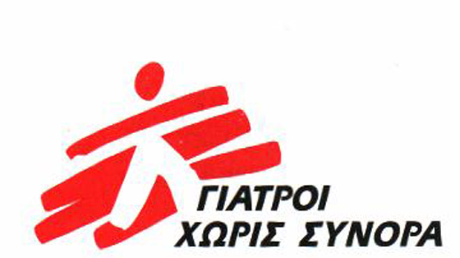 Γιατροί Χωρίς Σύνορα