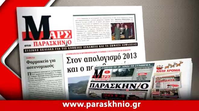 σποτ Παρασκηνιο