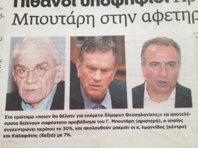 Γιάννης Μπουτάρης