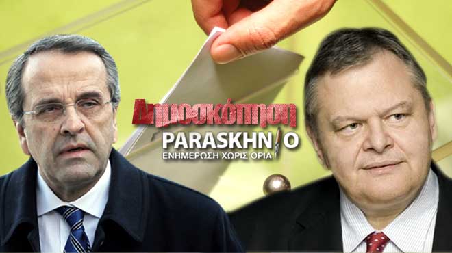 Δημοσκόπηση paraskhnio.gr αξιολόγηση κυβέρνησης