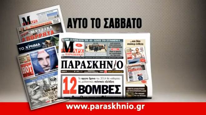 paraskhnio
