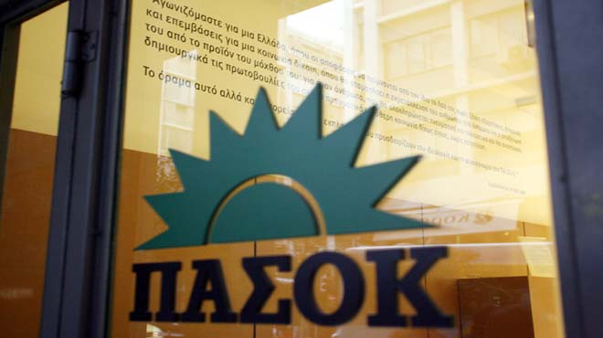 ΠΑΣΟΚ