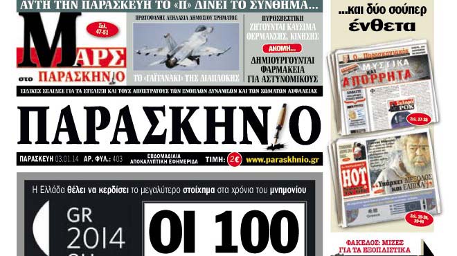 πρωτοσέλιδο