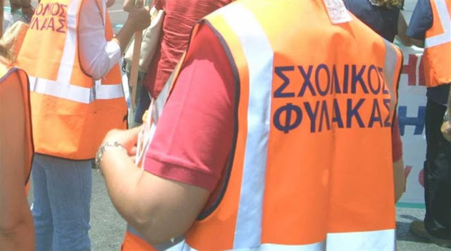 Σχολικοί φύλακες