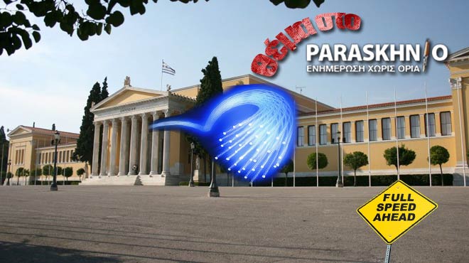 Ζάππειο Ίντερνετ