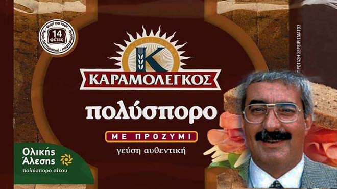 καραμολέγκος