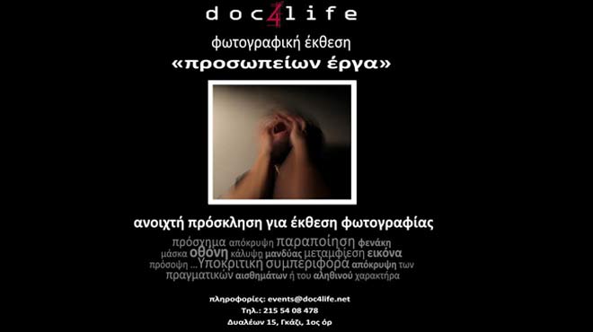 Έκθεση «Προσωπείων έργα»