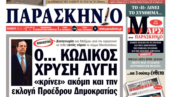Πρωτοσέλιδο
