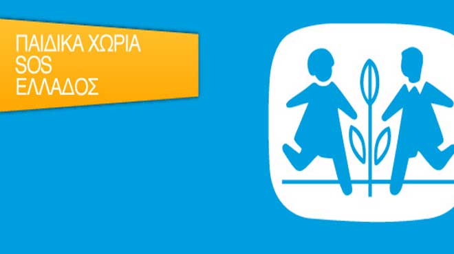 Παιδικά χωριά sos