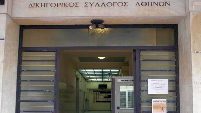 Δικηγορικός Σύλλογος Αθηνών