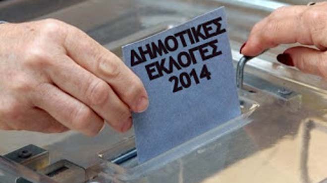 δημοτικές εκλογές