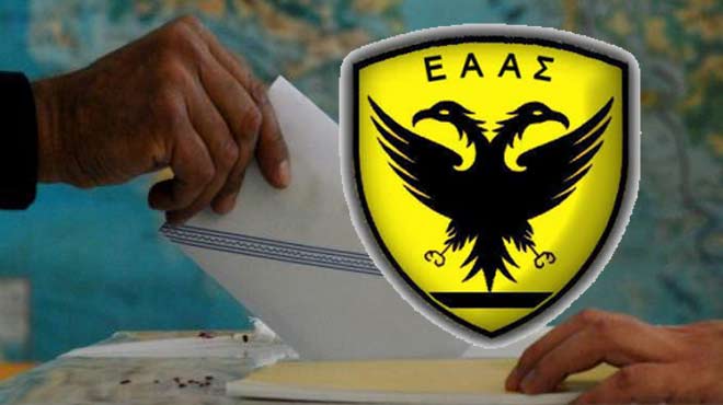 Εαας εκλογές