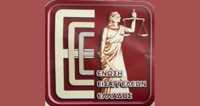 Ένωση Εισαγγελέων Ελλάδας