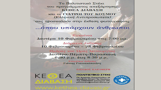 Όπου υπάρχουν άνθρωποι