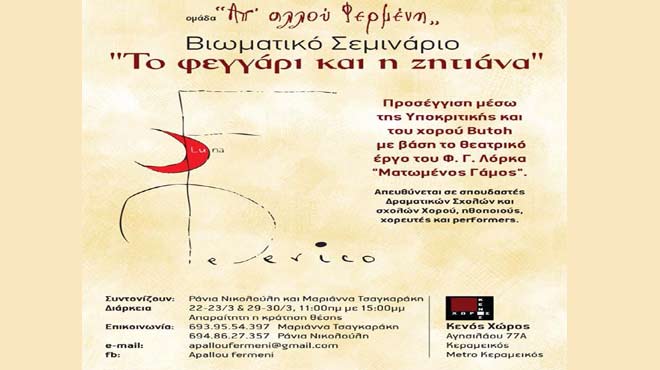 Φεγγάρι και Ζητιάνα